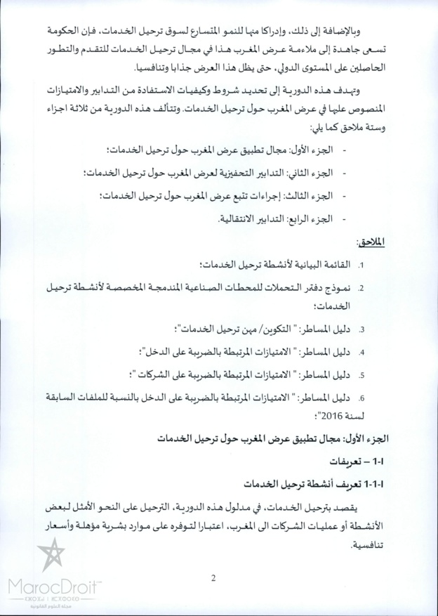 منشور رئيس الحكومة عدد 2016/5 بتاريخ 2016/05/05 حول ترحيل الخدمات "offshoring أوفشورين"