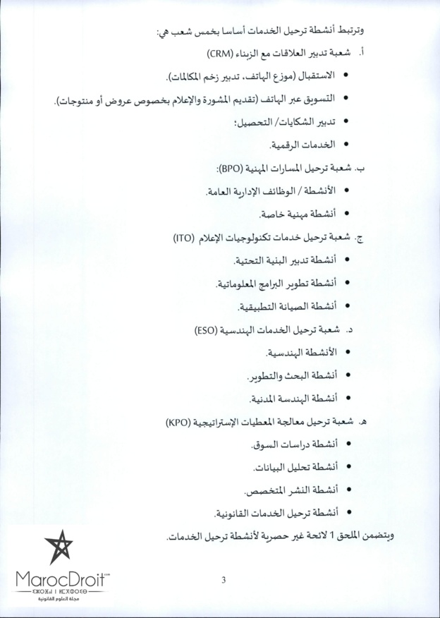 منشور رئيس الحكومة عدد 2016/5 بتاريخ 2016/05/05 حول ترحيل الخدمات "offshoring أوفشورين"