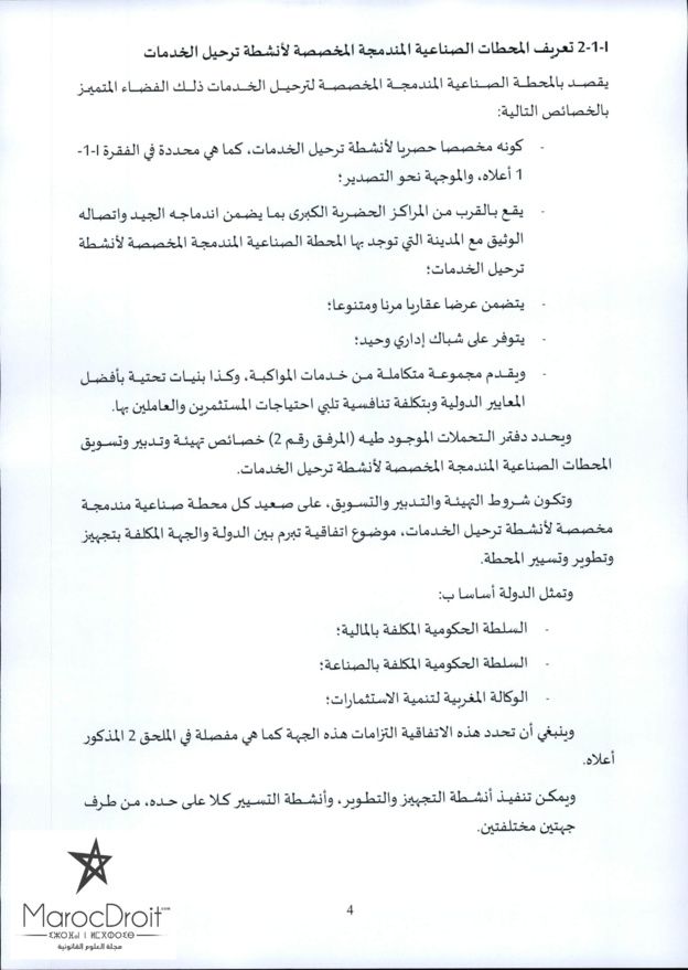 منشور رئيس الحكومة عدد 2016/5 بتاريخ 2016/05/05 حول ترحيل الخدمات "offshoring أوفشورين"