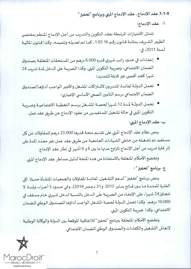 منشور رئيس الحكومة عدد 2016/5 بتاريخ 2016/05/05 حول ترحيل الخدمات "offshoring أوفشورين"