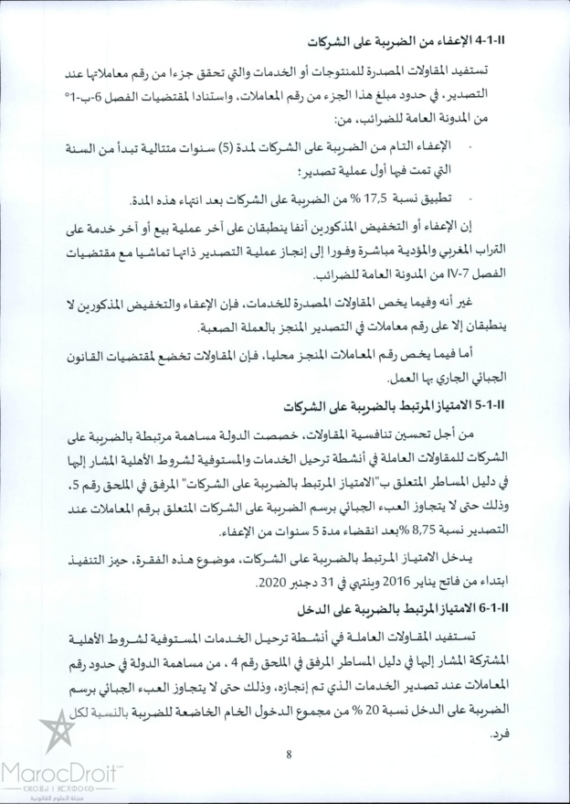 منشور رئيس الحكومة عدد 2016/5 بتاريخ 2016/05/05 حول ترحيل الخدمات "offshoring أوفشورين"