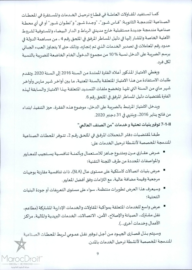منشور رئيس الحكومة عدد 2016/5 بتاريخ 2016/05/05 حول ترحيل الخدمات "offshoring أوفشورين"