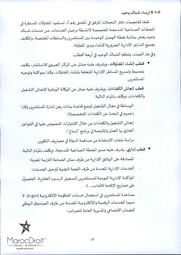 منشور رئيس الحكومة عدد 2016/5 بتاريخ 2016/05/05 حول ترحيل الخدمات "offshoring أوفشورين"