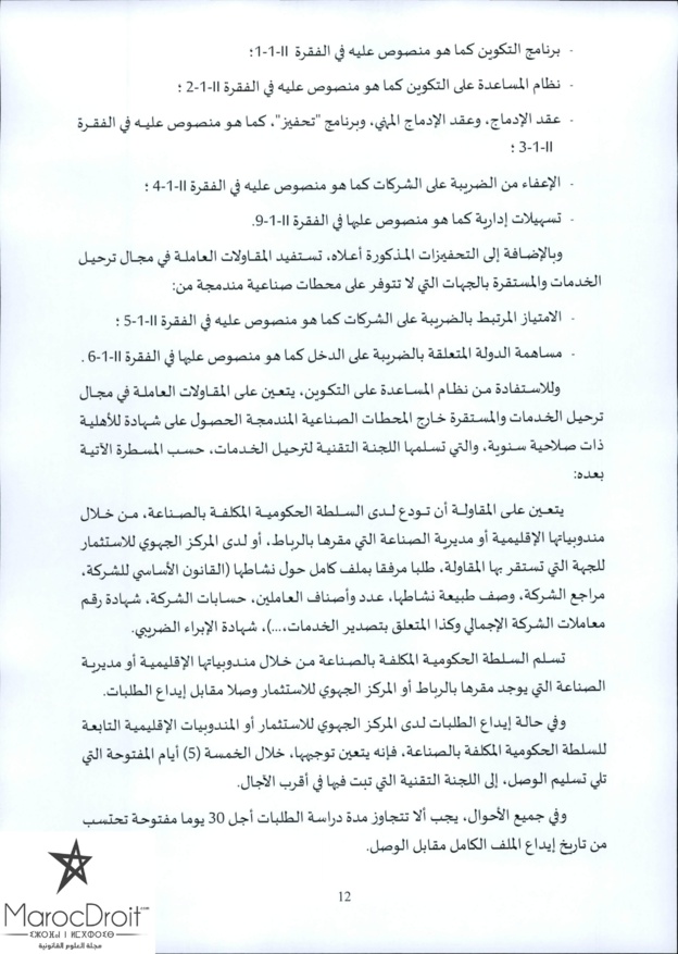 منشور رئيس الحكومة عدد 2016/5 بتاريخ 2016/05/05 حول ترحيل الخدمات "offshoring أوفشورين"