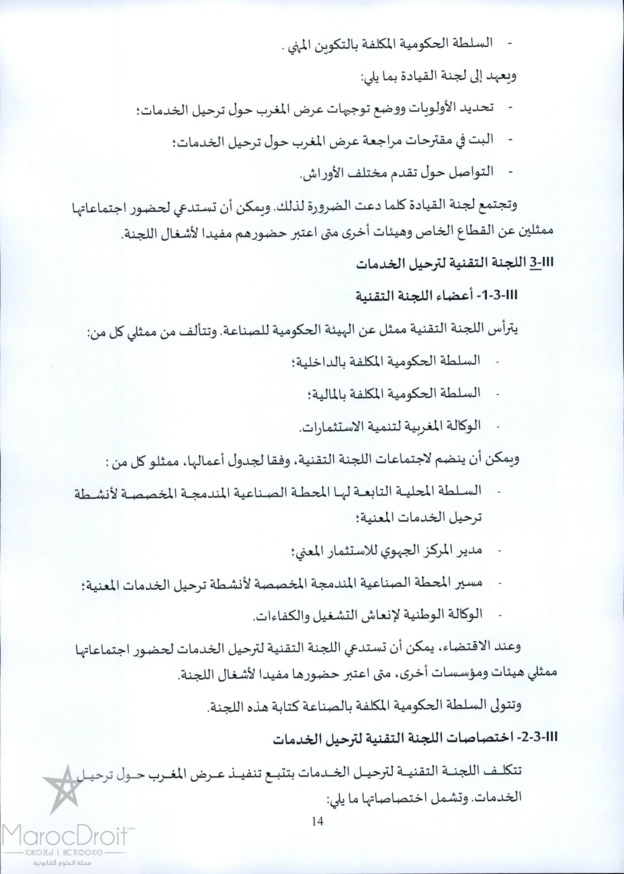 منشور رئيس الحكومة عدد 2016/5 بتاريخ 2016/05/05 حول ترحيل الخدمات "offshoring أوفشورين"