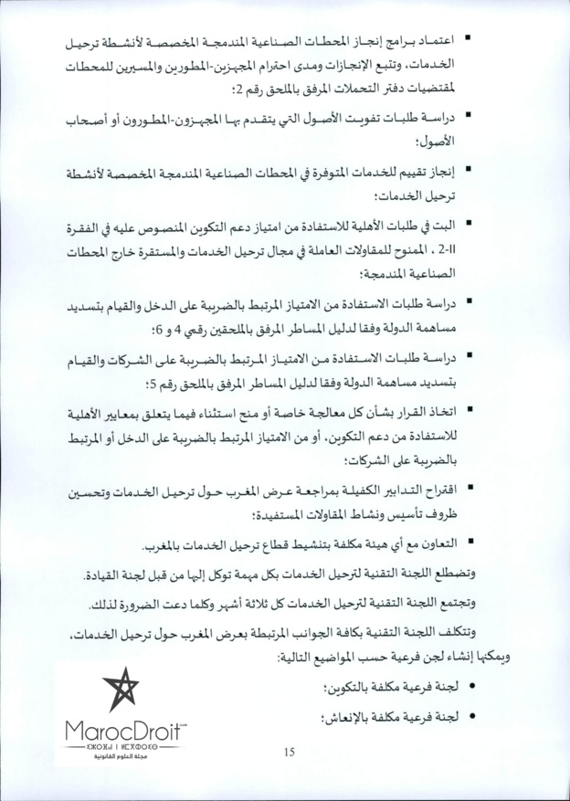 منشور رئيس الحكومة عدد 2016/5 بتاريخ 2016/05/05 حول ترحيل الخدمات "offshoring أوفشورين"