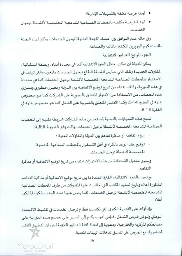 منشور رئيس الحكومة عدد 2016/5 بتاريخ 2016/05/05 حول ترحيل الخدمات "offshoring أوفشورين"