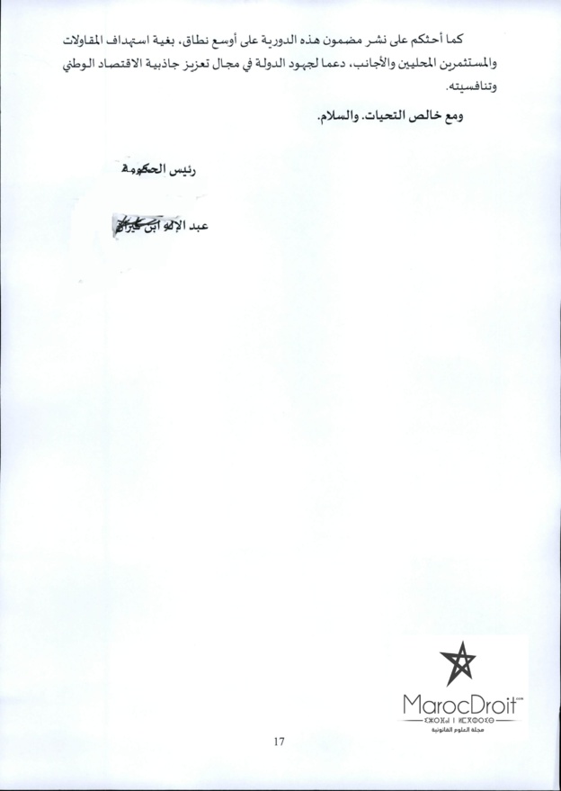 منشور رئيس الحكومة عدد 2016/5 بتاريخ 2016/05/05 حول ترحيل الخدمات "offshoring أوفشورين"