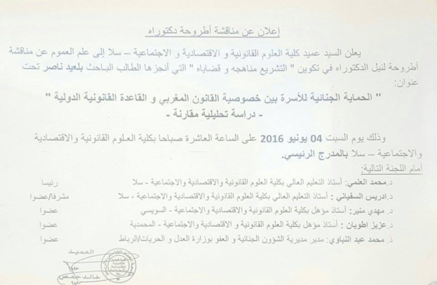 مناقشة أطروحة في موضوع الحماية الجنائية للأسرة بين خصوصية القانون المغربي والقاعدة القانونية الدولية - دراسة تحلياية مقارنة تحت إشراف الدكتور إدريس السفياني إنجاز الباحث ناصر بلعيد 