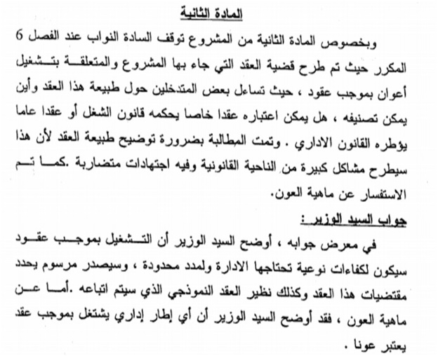 معطيات قانونية حول مشروع مرسوم التعاقد تنسيق الدكتور يونس وحالو