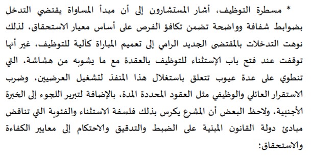 معطيات قانونية حول مشروع مرسوم التعاقد تنسيق الدكتور يونس وحالو معطيات قانونية حول مشروع مرسوم التعاقد تنسيق الدكتور يونس وحالو