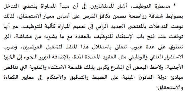 معطيات قانونية حول مشروع مرسوم التعاقد تنسيق الدكتور يونس وحالو