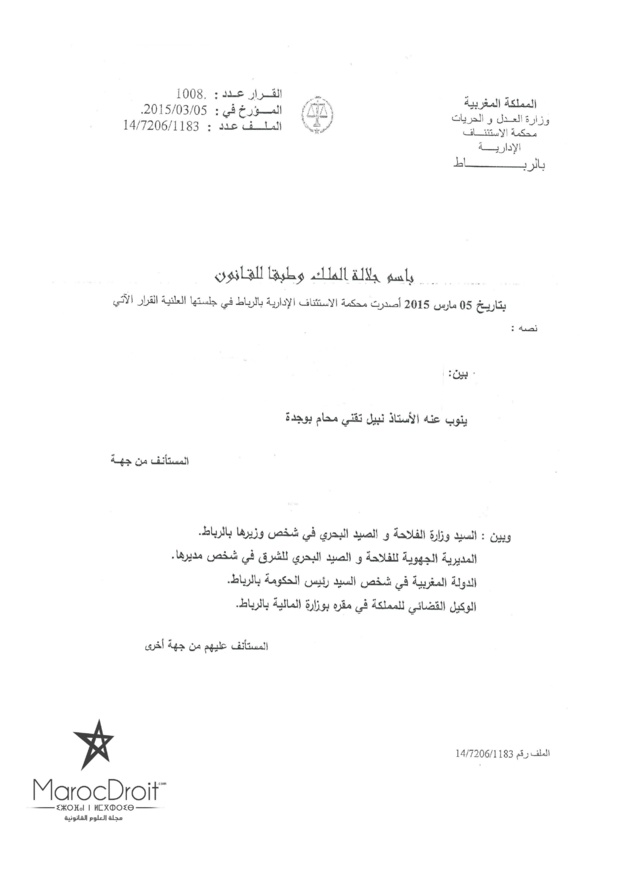 محكمة الإستئناف الإدارية بالرباط:  المطالبة بالتعويض عن تفويت الفرصة بسبب منع الموظف خلال أربع سنوات متتالية بدعوى عدم استيفاءه الميعاد 