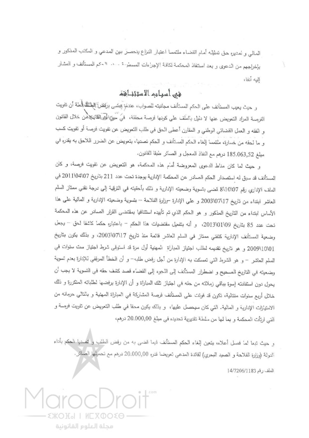 محكمة الإستئناف الإدارية بالرباط:  المطالبة بالتعويض عن تفويت الفرصة بسبب منع الموظف خلال أربع سنوات متتالية بدعوى عدم استيفاءه الميعاد 