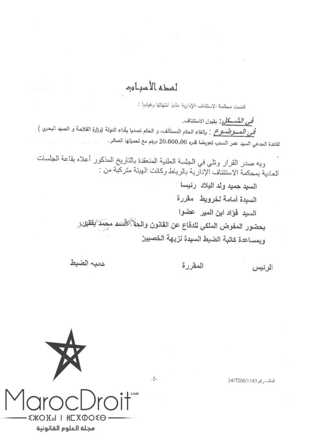محكمة الإستئناف الإدارية بالرباط:  المطالبة بالتعويض عن تفويت الفرصة بسبب منع الموظف خلال أربع سنوات متتالية بدعوى عدم استيفاءه الميعاد 
