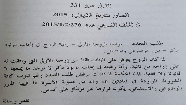 كيف نقرأ قرارات محكمة النقض؟ قراءة أخرى في قرار محكمة النقض عدد 331 حول التعدد بقلم الدكتور عبد الحكيم الحكماوي