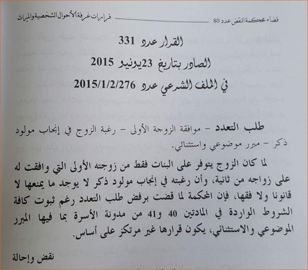 كيف نقرأ قرارات محكمة النقض؟ قراءة أخرى في قرار محكمة النقض عدد 331 حول التعدد بقلم الدكتور عبد الحكيم الحكماوي