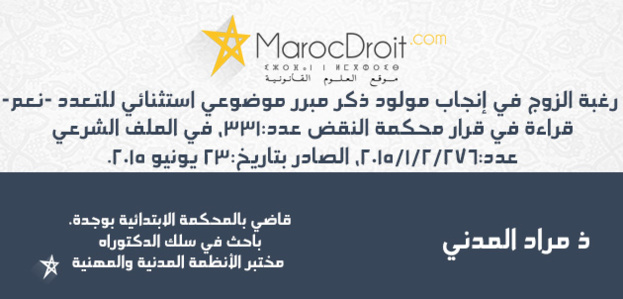 رغبة الزوج في إنجاب مولود ذكر مبرر موضوعي استثنائي للتعدد -نعم- قراءة في قرار محكمة النقض عدد:331 بقلم الأستاذ مراد المدني رغبة الزوج في إنجاب مولود ذكر مبرر موضوعي استثنائي للتعدد -نعم- قراءة في قرار محكمة النقض عدد:331 بقلم الأستاذ مراد المدني