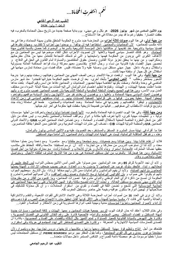 نعم، انتصرت المحاماة ...