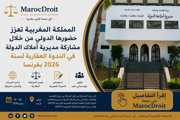 مشاركة مغربية من خلال مديرية أملاك الدولة تعكس دينامية تحديث حكامة العقار العمومي وتعزز التعاون المؤسساتي مع الإدارة المالية الفرنسية