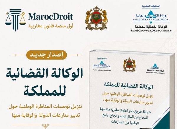 الوكالة القضائية للمملكة: تنزيل توصيات المناظرة الوطنية حول تدبير منازعات الدولة والوقاية منها