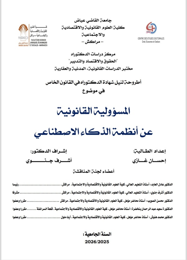 الباحثة إحسان غازي تنال الدكتوراه بميزة مشرف جدا مع التوصية بالنشر عن أطروحة حول المسؤولية القانونية لأنظمة الذكاء الاصطناعي.