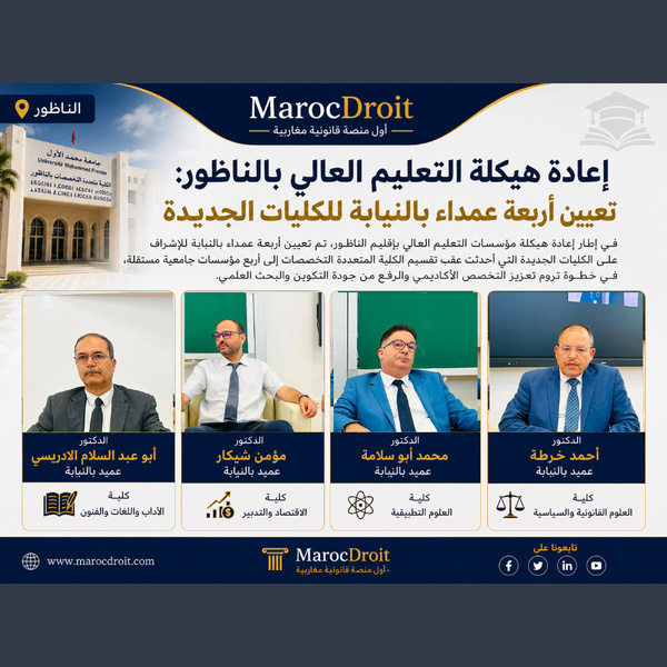 إعادة هيكلة التعليم العالي بالناظور: تعيين أربعة عمداء بالنيابة للكليات الجامعية الجديدة