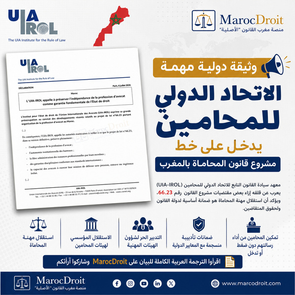الاتحاد الدولي للمحامين يدعو إلى الحفاظ على استقلال مهنة المحاماة في المغرب باعتبارها ضمانة أساسية لدولة القانون