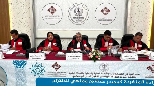 الباحثة ريحان خرطة تنال الدكتوراه في القانون الخاص في موضوع "الإرادة المنفردة كمصدر منشئ ومنهي للالتزام - دراسة مقارنة"، وحازت توصية بالنشر الباحثة ريحان خرطة تنال الدكتوراه في القانون الخاص في موضوع "الإرادة المنفردة كمصدر منشئ ومنهي للالتزام - دراسة مقارنة"، وحازت توصية بالنشر