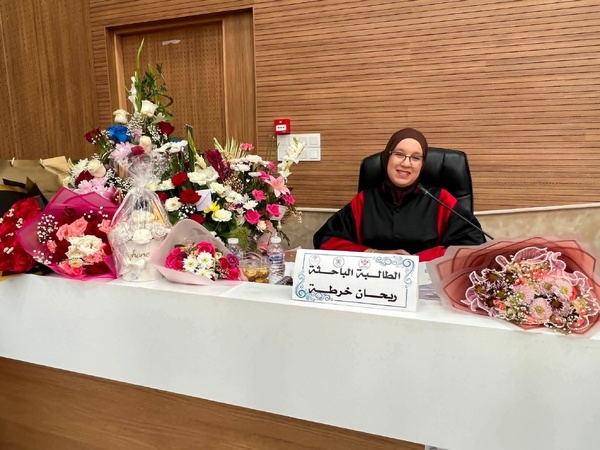 الباحثة ريحان خرطة تنال الدكتوراه في القانون الخاص في موضوع "الإرادة المنفردة كمصدر منشئ ومنهي للالتزام - دراسة مقارنة"، وحازت توصية بالنشر الباحثة ريحان خرطة تنال الدكتوراه في القانون الخاص في موضوع "الإرادة المنفردة كمصدر منشئ ومنهي للالتزام - دراسة مقارنة"، وحازت توصية بالنشر