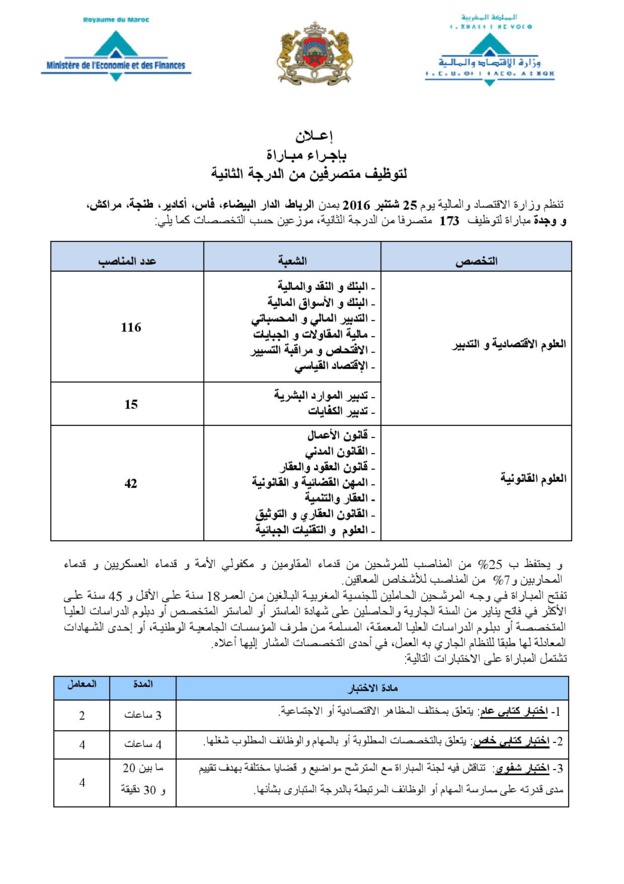وزارة الإقتصاد والمالية -المديرية العامة للضرائب-  : مباراة توظيف 173 متصرف من الدرجة الثانية ~ سلم 11-  آخر أجل لإيداع الترشيحات:11 يوليوز 2016.