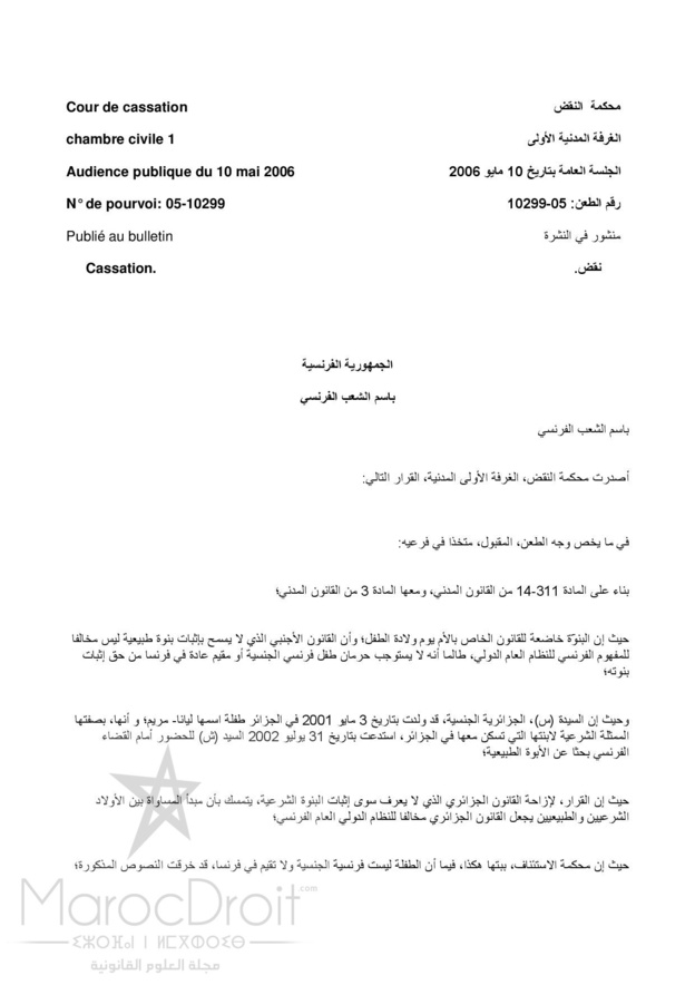 قضاء النقض الفرنسي: إثبات البنوّة الطبيعية والمفهوم الفرنسي للنظام العام الدولي قضاء النقض الفرنسي: إثبات البنوّة الطبيعية والمفهوم الفرنسي للنظام العام الدولي