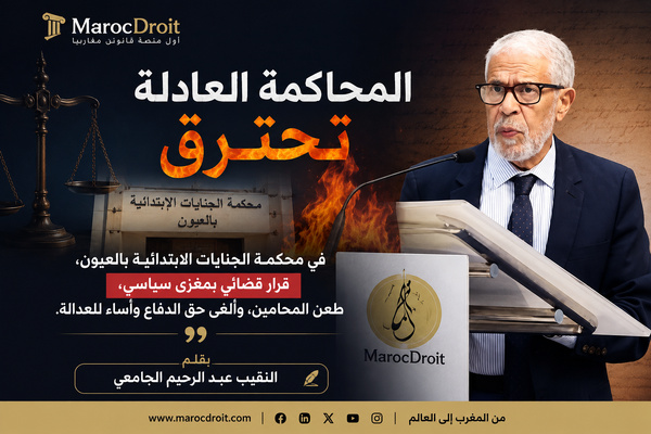 المحاكمة العادلة تحترق في محكمة الجنايات الابتدائية بالعيون، قرار قضائي بمغزى سياسي، طعن المحامين، وألغى حق الدفاع وأساء للعدالة...