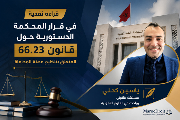 قراءة نقدية في قرار المحكمة الدستورية حول قانون 66.23 المتعلق بتنظيم مهنة المحاماة