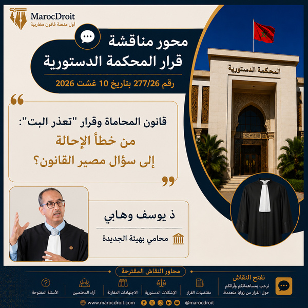 قانون المحاماة وقرار "تعذر البت" من خطأ الإحالة إلى سؤال مصير القانون؟ قانون المحاماة وقرار "تعذر البت" من خطأ الإحالة إلى سؤال مصير القانون؟