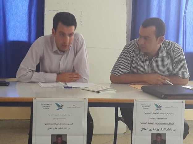 مركز الدراسات القانونية والاجتماعية: تنظيم مائدة مستديرة حول موضوع " قراءة في مستجدات قوانين التحفيظ العقاري" مركز الدراسات القانونية والاجتماعية: تنظيم مائدة مستديرة حول موضوع " قراءة في مستجدات قوانين التحفيظ العقاري"