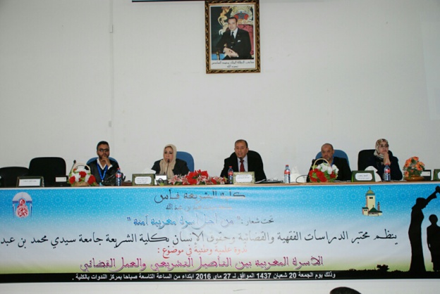 مختبر الدراسات الفقهية والقانونية وحقوق الإنسان: التقرير الختامي لندوة الأسرة المغربية بين التأصيل التشريعي والعمل القضائي مختبر الدراسات الفقهية والقانونية وحقوق الإنسان: التقرير الختامي لندوة الأسرة المغربية بين التأصيل التشريعي والعمل القضائي