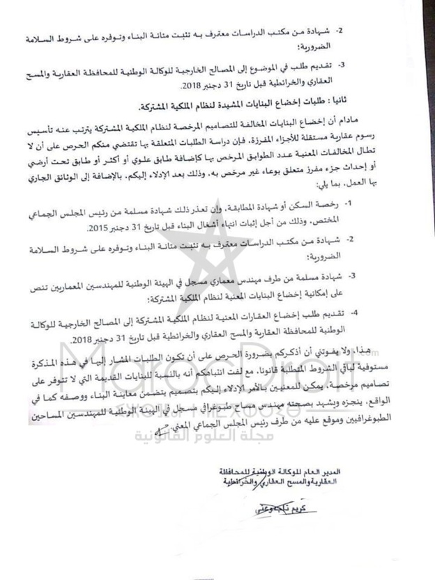مذكرة بتاريخ 13/7/2016 بشأن كيفية قبول طلبات تحيين التصاميم العقارية للبنايات المشيدة والتي طالتها بعض المخالفات للتصاميم المرخص بها، وطلبا