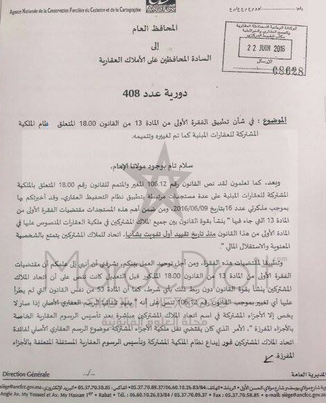 دورية عدد 408 بتاريخ 22/6/2016 في شأن تطبيق الفقرة الأولى من المادة 13 من القانون 18.00 المتعلق بنظام الملكية المشتركة للعقارات المبنية.