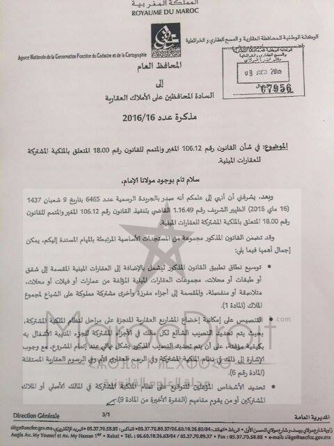 مذكرة عدد 2016/16 في شأن القانون رقم 106.12 المغير والمتمم للقانون رقم 18.00 المتعلق بالملكية المشتركة للعقارات المبنية.