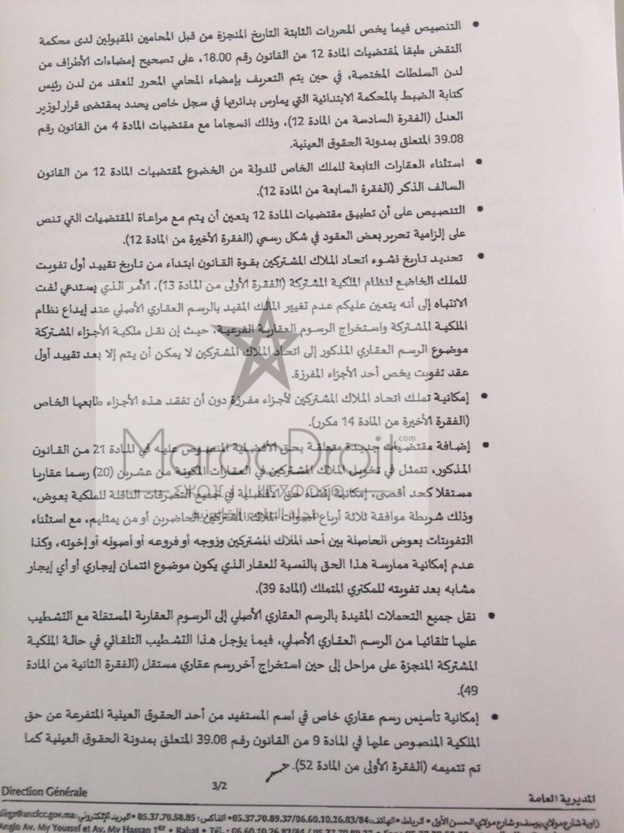 مذكرة عدد 2016/16 في شأن القانون رقم 106.12 المغير والمتمم للقانون رقم 18.00 المتعلق بالملكية المشتركة للعقارات المبنية.