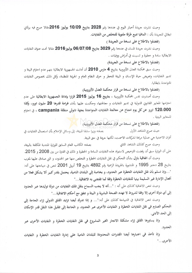 نسخة كاملة من الشكاية المرفوعة إلى القضاء المغربي في القضية المعروفة إعلاميا بنفايات إيطاليا.