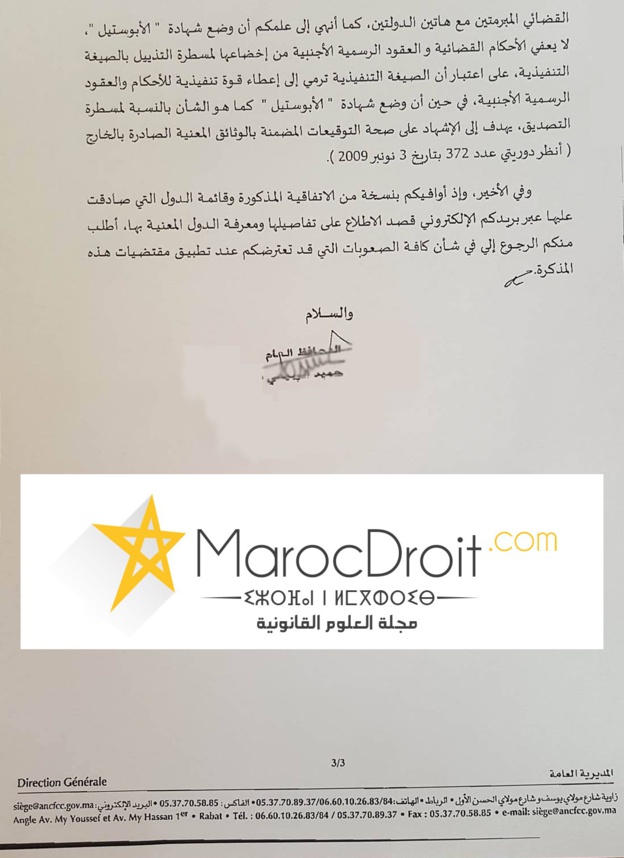 مذكرة عدد 22/2016 في شأن إتفاقة لاهاي بإلغاء إلزامية التصديق على العقود العمومية الأجنبية