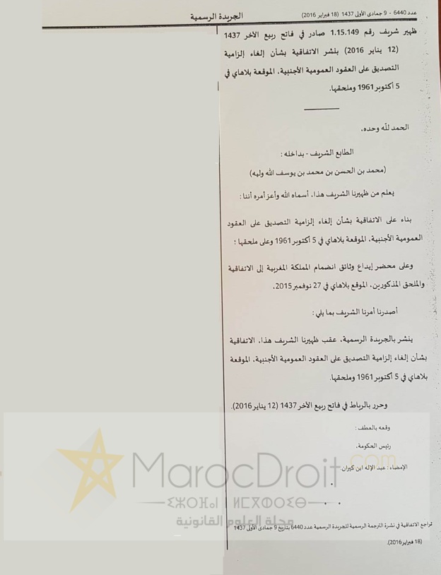 مذكرة عدد 22/2016 في شأن إتفاقة لاهاي بإلغاء إلزامية التصديق على العقود العمومية الأجنبية