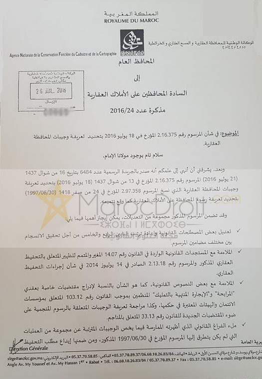 مذكرة عدد2016/24 في شأن مرسوم 18 يوليوز 2016 بتحدديد تعريفة وجيبات المحافظة العقارية