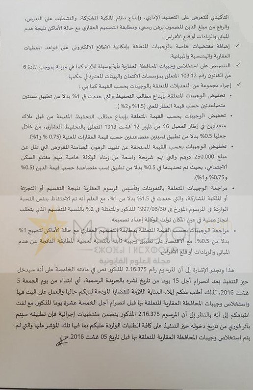 مذكرة عدد2016/24 في شأن مرسوم 18 يوليوز 2016 بتحدديد تعريفة وجيبات المحافظة العقارية