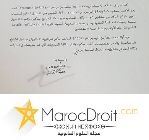 مذكرة عدد2016/24 في شأن مرسوم 18 يوليوز 2016 بتحدديد تعريفة وجيبات المحافظة العقارية