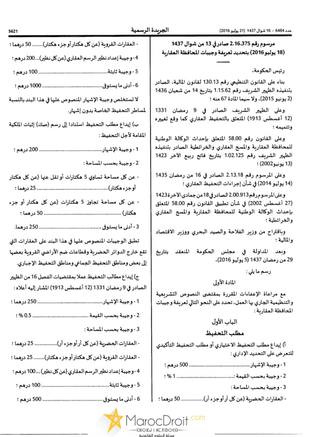 مرسوم 18 يوليوز 2016 بتحدديد تعريفة وجيبات المحافظة العقارية