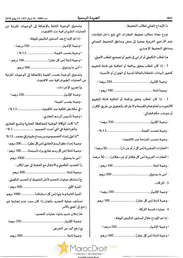 مرسوم 18 يوليوز 2016 بتحدديد تعريفة وجيبات المحافظة العقارية