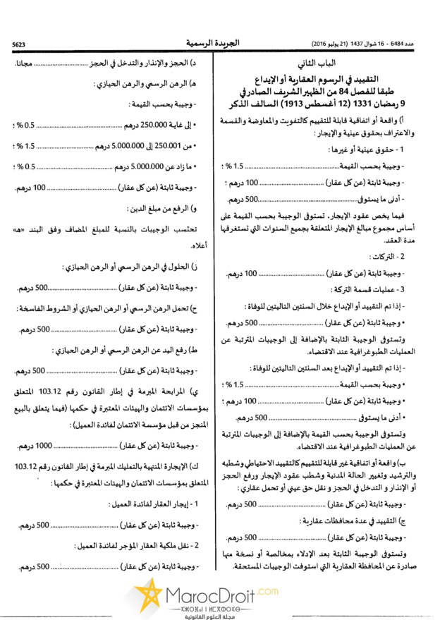 مرسوم 18 يوليوز 2016 بتحدديد تعريفة وجيبات المحافظة العقارية
